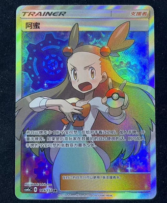 Chinese Pokemon Sun&Moon CSM1aC-189SR Jasmine Support Card Holo Jasmine