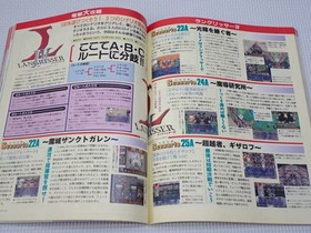 Book Dengeki SEGA SATURN VOL.5 1997.9.5 Desire with poster and no supplements