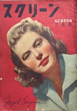 Vintage 1948 Screen Magazine Vol 3 No 9 Ingrid Bergman Cover Japanese Cinema