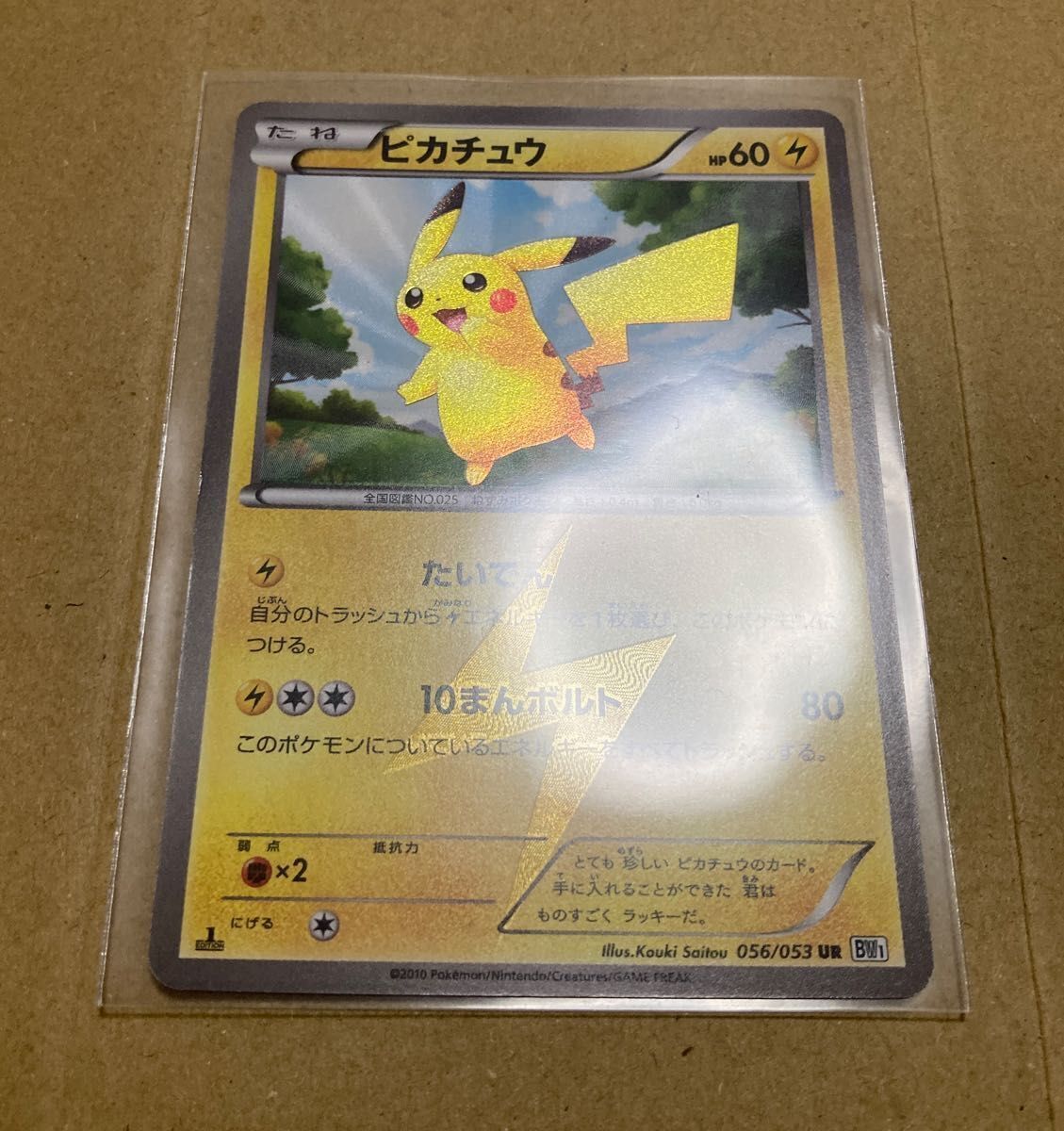 Pokeka Pikachu UR 056 053 | eBay Pokeka Pikachu UR 056 053 | eBay