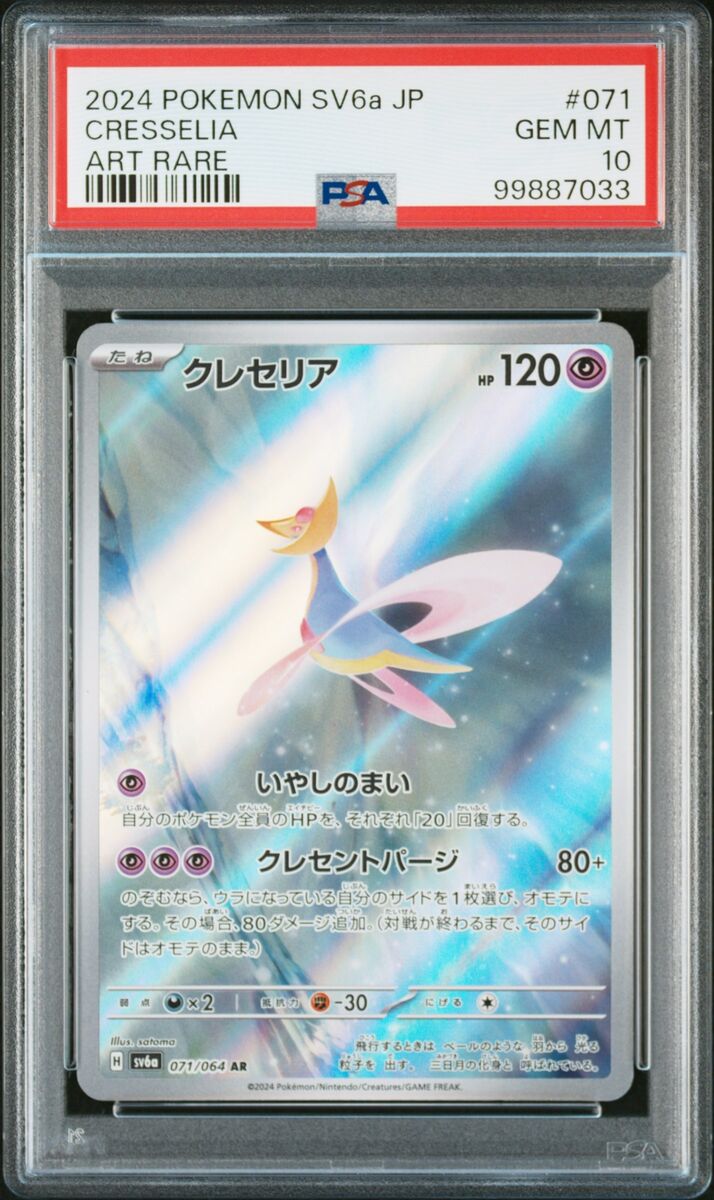 2024 POKEMON JPN SV6A-NIGHT WANDERER ART RARE #071 CRESSELIA 2024 POKEMON JPN SV6A-NIGHT WANDERER ART RARE #071 CRESSELIA
