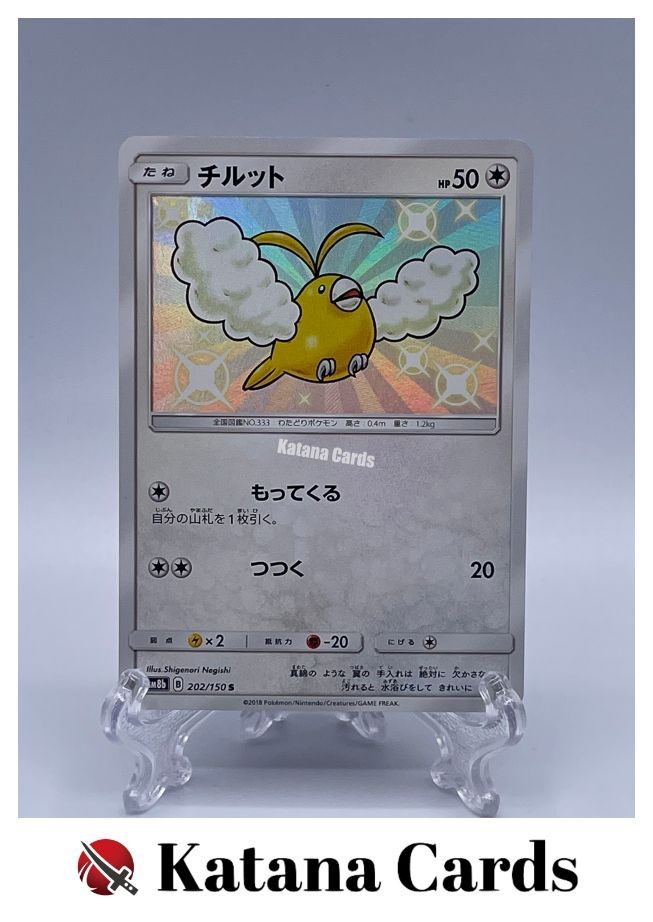 Swablu S 202/150 SM8B GX Ultra Shiny - Pokemon Card Japanese | eBay