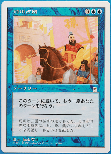 Capture of Jingzhou Portal Three Kingdoms (JAPANESE) MINT CARD (503213) ABUGames - Picture 1 of 2