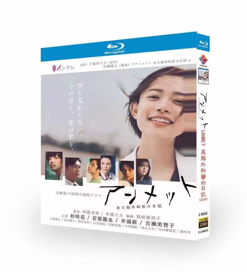 2024 Japanese Drama アンメット ある脳外科医の日記 Blu-Ray Free 