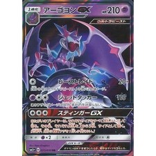 Naganadel GX #52 Prices | Pokemon Japanese Ultra Force | Pokemon Cards