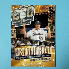 Munetaka Murakami 2025 BBM Youngest to Hit 200 Home Runs #S72 Pre Rookie Card