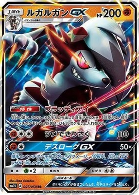 Lugalgan GX [SM2L LG Arroll's moonlight] [Double rare]