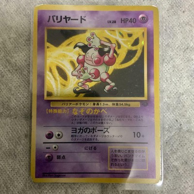 Mr Mime Japanese Pokemon Card No 122 Old Back Side Nintendo Rare 2 Ebay