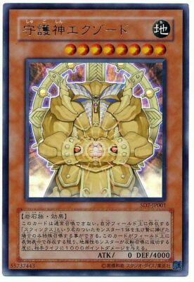 SD7-JP001 - Yugioh - Japanese - Exxod, Master of The Guard SD7-JP001 - Yugioh - Japanese - Exxod, Master of The Guard
