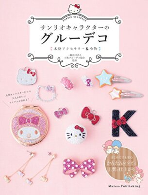 Sanrio character glue deco authentic accessories & accessories Japanese Craft Bo