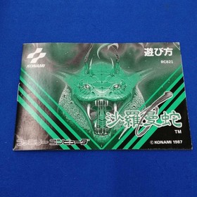 Famicom Software Model Salamander Konami FPH74