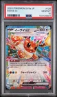 2024 POKEMON JPN SV8A-TERASTAL FEST EX #126 EEVEE EX PSA 10