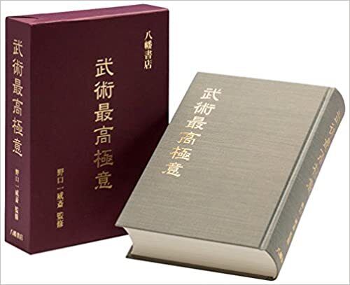 Ultimate Martial Arts "武術最高極意”Yahata Book Store  Ichiisai Noguchi Japanese NEW