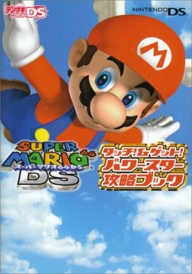 Used Super Mario Bros 64DS Touch! & Get! Power Star Cheats Game ... book form JP