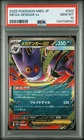2025 POKEMON JAPANESE MEGA STARTER SET MEGA GENGAR EX #003 MEGA GENGAR EX PSA 10