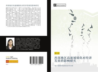 xi bu di qu gao su cheng zhen hua dui jing ji fa zhan de ying xiang yan jiu Ji Z