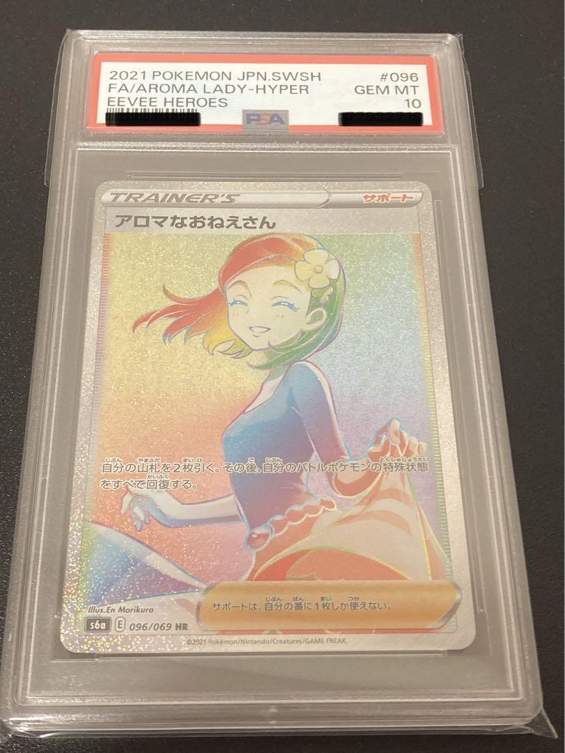 ポケモンカードゲーム Aroma Lady SR psa10 Auction Prices Realized Tcg Cards 2021 POKEMON JAPANESE