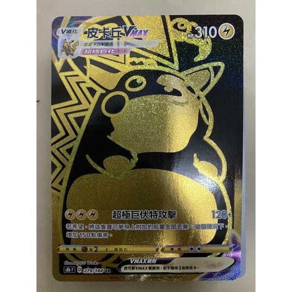 Pikachu Vmax - 279/184 S8B - UR - MINT - Pokémon TCG Japanese