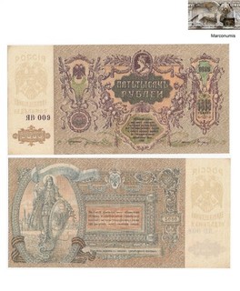 5.000 Roubles Russian banknote issued in 1919 xf South Russia