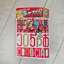 Coro Coro Ichiban Vol.1 Pokemon Pikachu ex Promo Card Included
