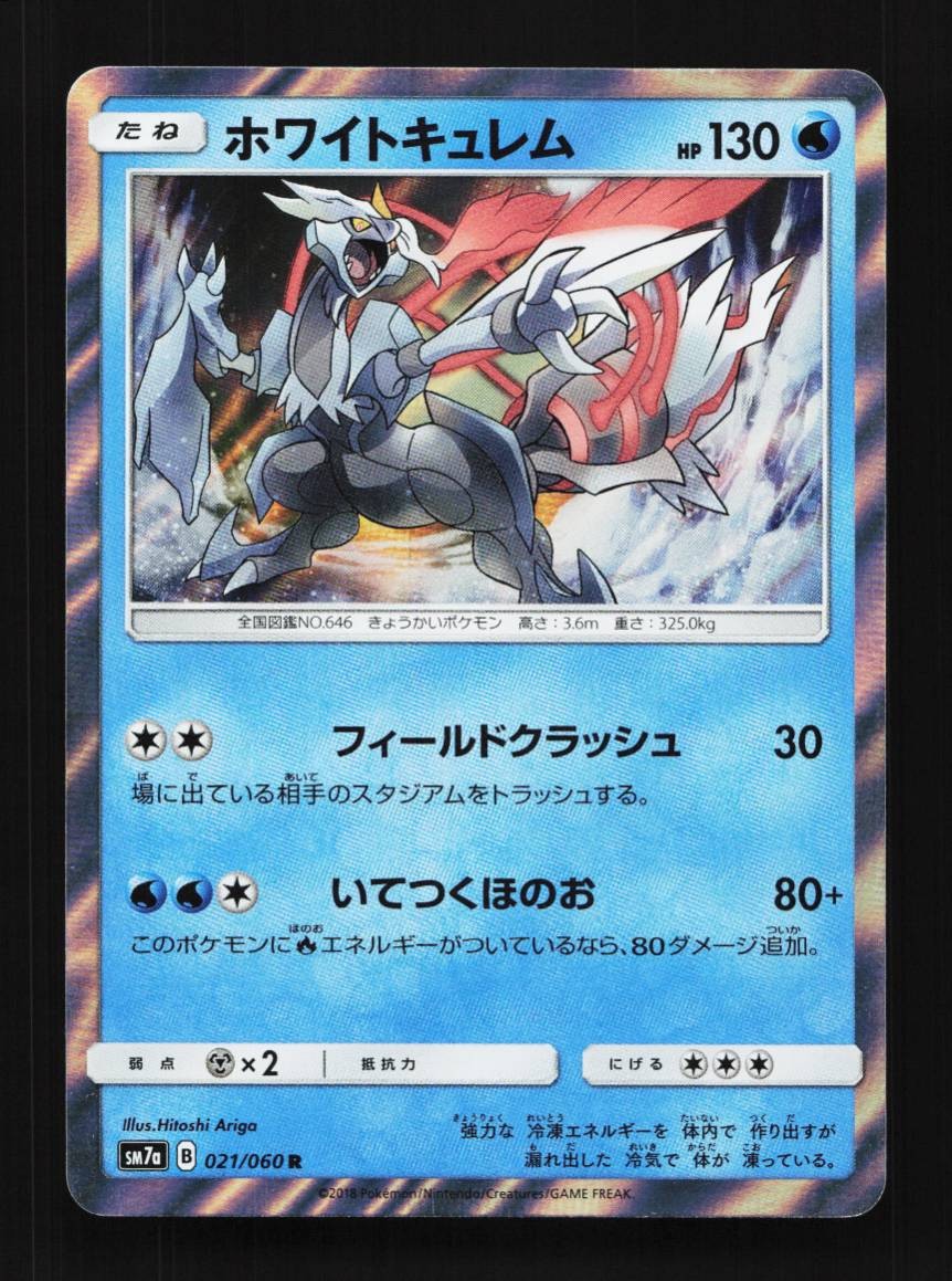 White Kyurem 021/060 LP Thunderclap Spark Japanese Pokemon Card TCG