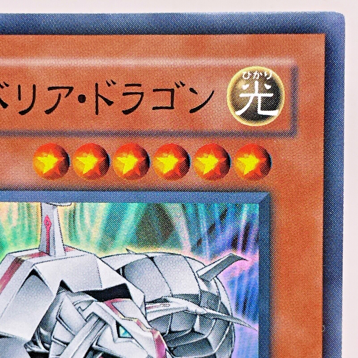 SOI-JP006(*) - Yugioh - Japanese - Cyber Barrier Dragon - Super | eBay