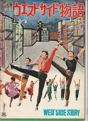 Pamphlet 1969 RE West Side Story [B Grade] Robert Wise Natalie Wood ...