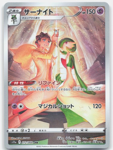 Gardevoir Holo Character Rare S11a: Incandescent Arcana 072/068