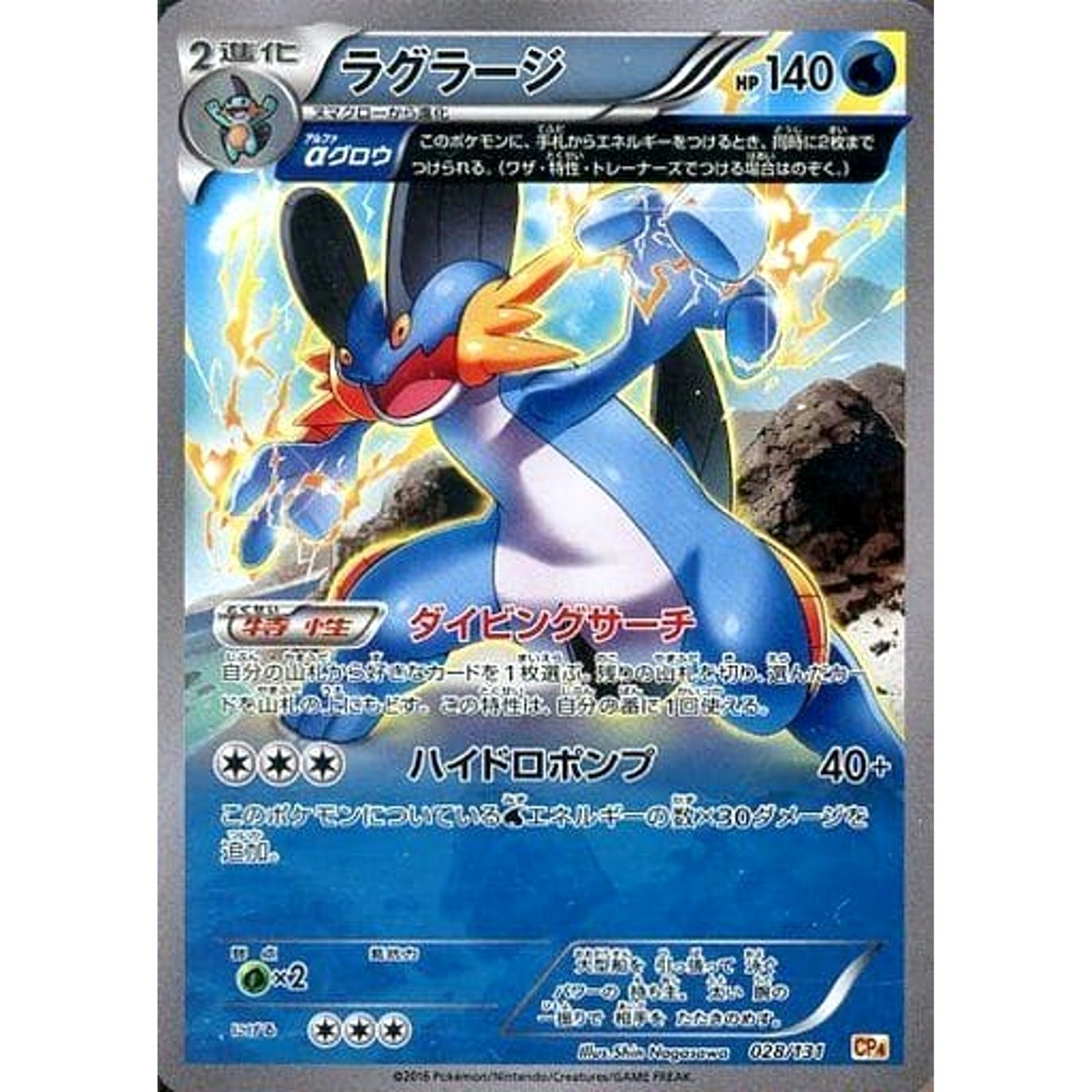 世界28枚 PSA9 ラグラージ マクドナルド プロモ swampert 世界28枚 PSA9 ラグラージ マクドナルド プロモ swampert