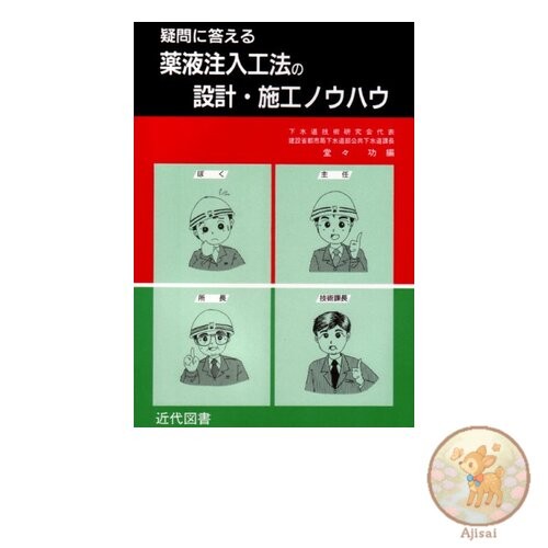 Book Chemical grouting method design and construction know-how that answers