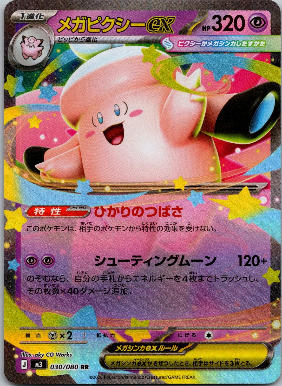 Mega Clefable ex Holo Double Rare M3: Nihil Zero 030/080 NM Pokemon Japanese