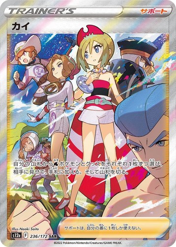 Irida SAR 236/172 S12a VSTAR Universe - Pokemon Card Japanese [Near Mint]