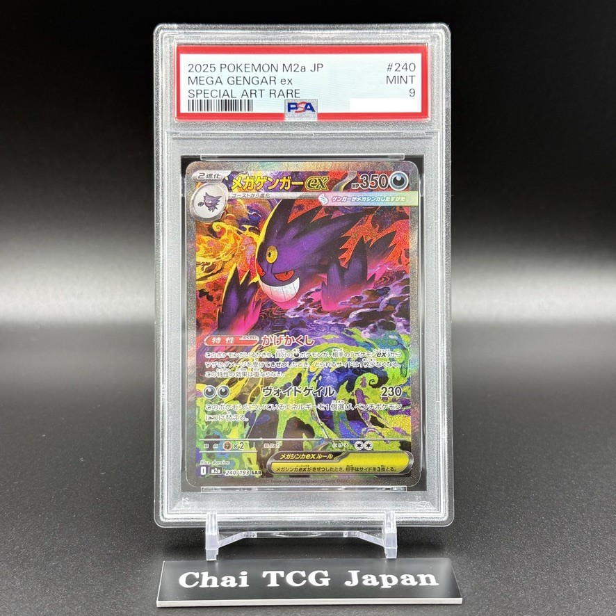 PSA 9 MEGA Gengar ex SAR 240/193 MEGA Dream ex M2a Pokemon Card