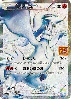 Reshiram 020/025 s8a-P 25th Anniversary Pokemon Card Reshiram 020/025 s8a-P 25th Anniversary Pokemon Card