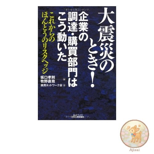 Book How Corporate Procurement and Purchasing Departments Acted During the