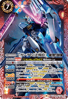 Battle Spirits GUNDAM TCG ν Gundam [Decisive Battle] CB25-X02 X