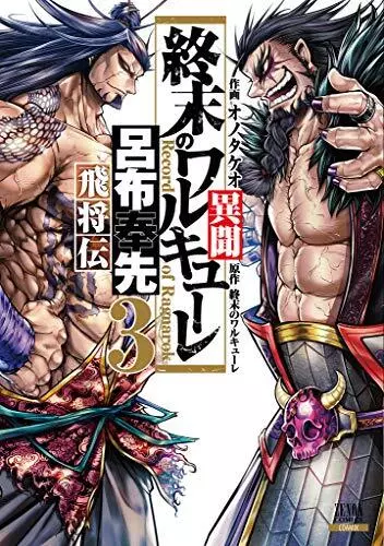 Record of Ragnarok, Vol. 3: Volume 3