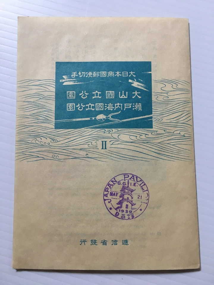 Selos do Japão: Parque Nacional Daisen & Setonaikai, pasta de lembranças - Imagem 2 de 4