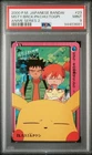 PSA 9 JAPANESE POKEMON BANDAI MISTY BROCK PIKACHU ANIME SERIES 2 MINT 243