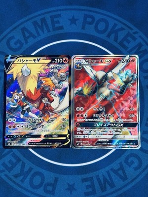 Blaziken V CSR 216/184 + Blaziken GX SR 098/096 Set - Japanese Pokémon Card NM