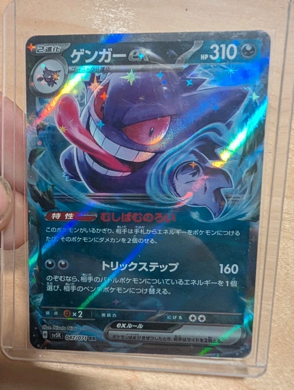 Gengar ex 047/071 Holo Double Rare SV5K: Wild Force NM 2024 Pokemon TCG