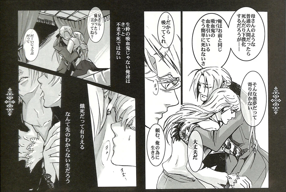 Fullmetal Alchemist Doujinshi Comic Book Alphonse x Edward Al Ed Children Night - Image 4 of 4