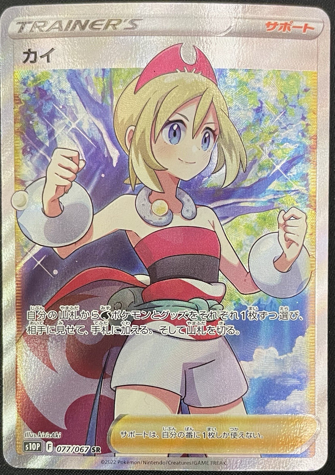 Irida SR Full Art 077/067 Space Juggler s10P Japanese Pokemon Card