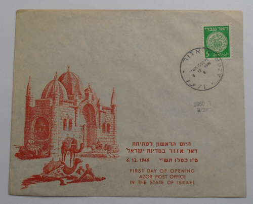 STAMPMART : ISRAEL 5 DIFFERENT EVENT / POSTMARK / POST OFFICE OPENING ...