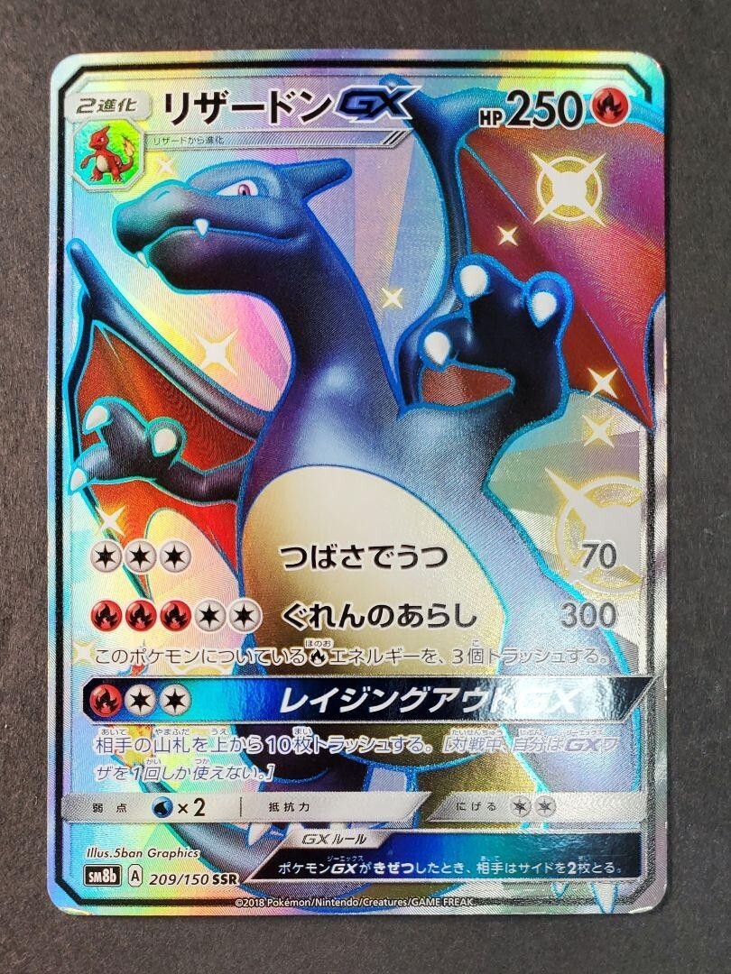 Charizard GX 209/150 SSR SM8b Ultra Shiny GX Full Art Charizard GX 209/150 SSR SM8b Ultra Shiny GX Full Art