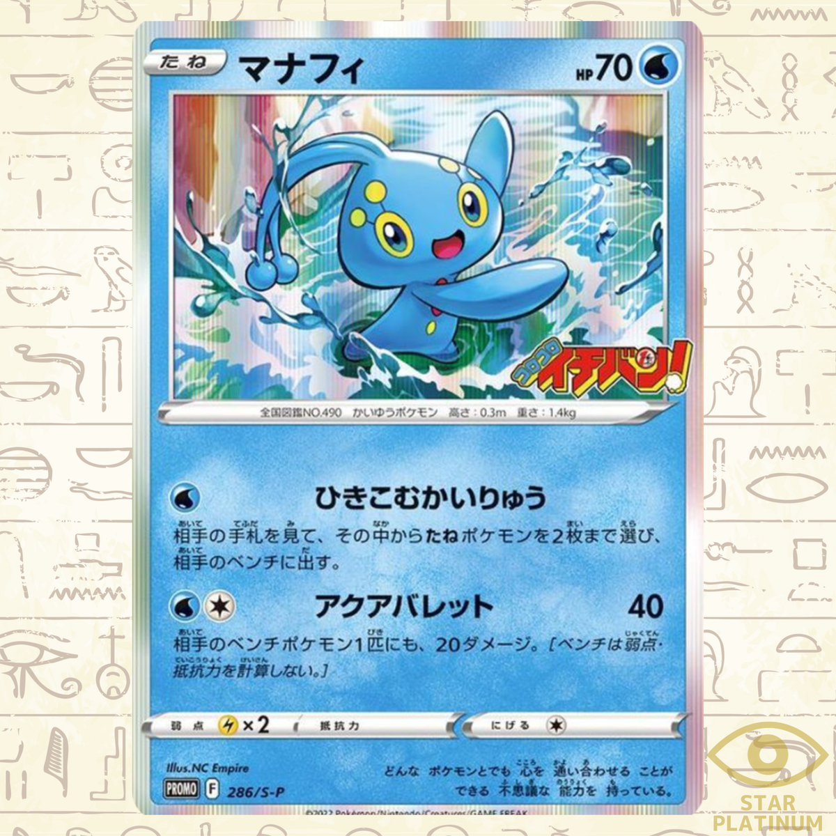 Manaphy 286/S-P promo Japanese Pokemon Card - NM | eBay