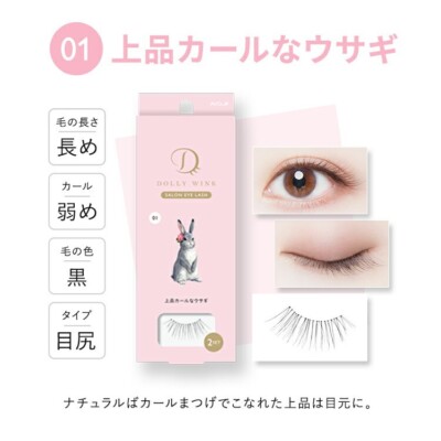 Koji Dolly Wink Salon EyeLash NO1 Elegant Curly Rabbit Black 2 Pairs ...