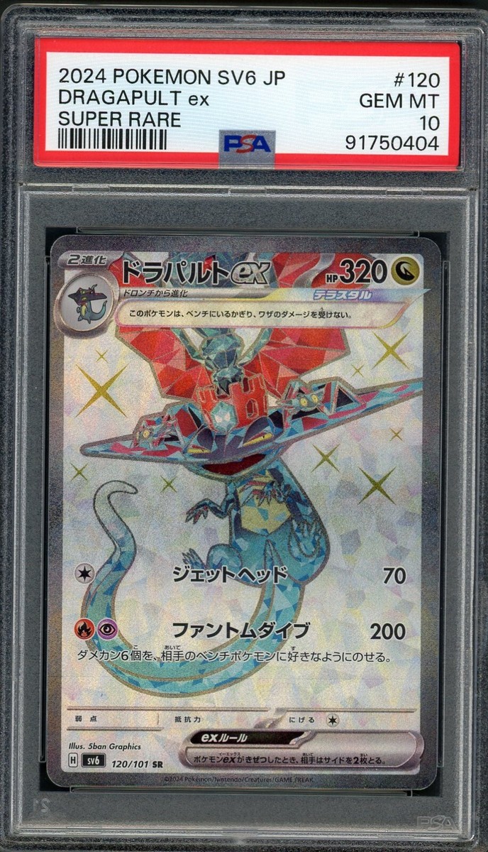 PSA 10 Dragapult ex Twilight Masquerade 120/101 Holo