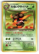 Dark Gloom LP NO. 044 Team Rocket Pokemon Non Holo Uncommon Japanese US SELLER