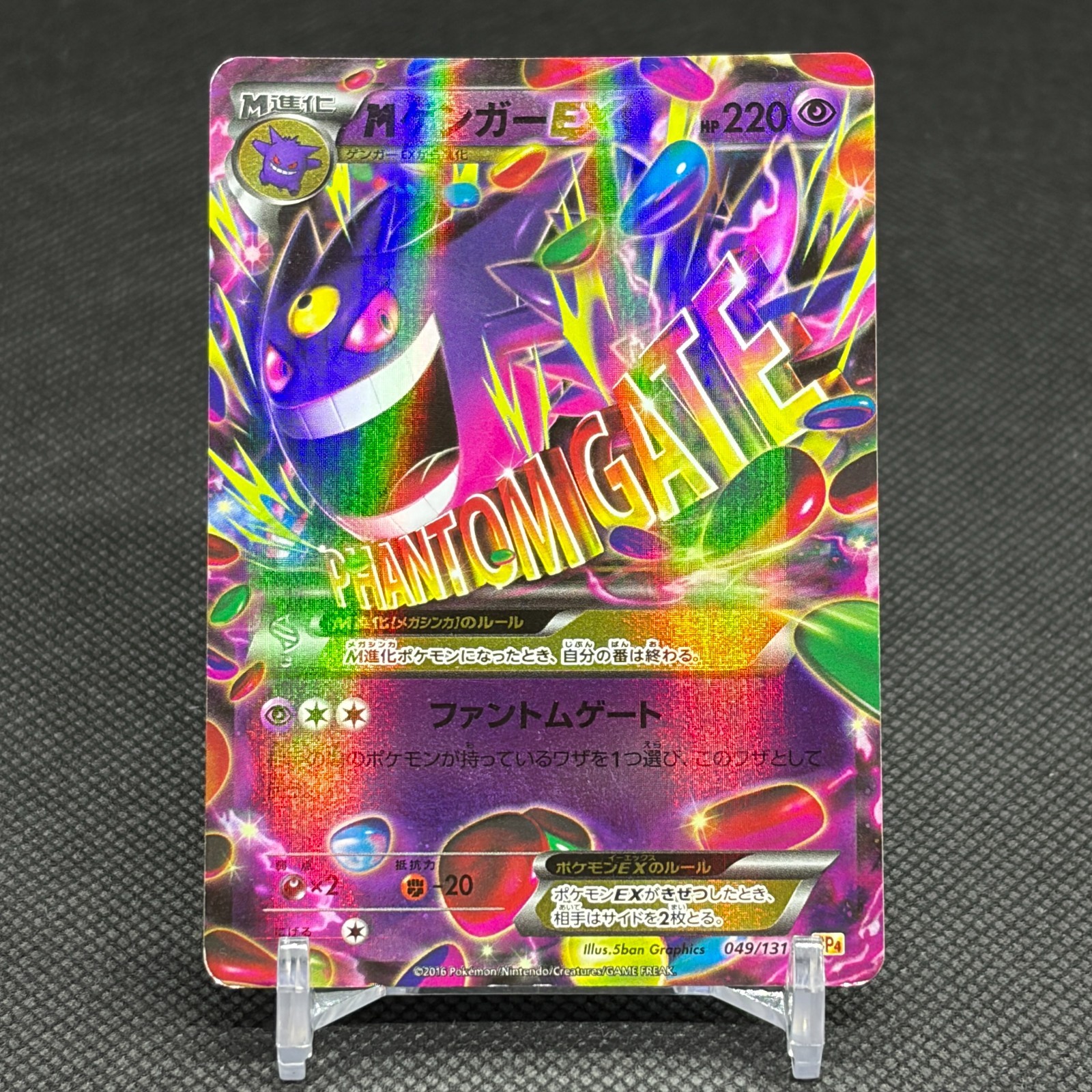 M Gengar EX 049/131 Premium Champion Pack CP4 Japanese Pokemon Card #E9F4